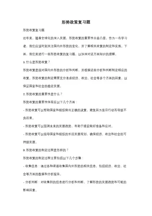形势政策复习题