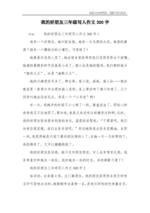 我的好朋友三年级写人作文300字