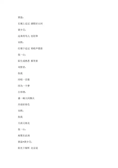北京说文本歌词