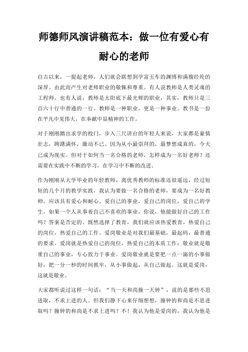 师德师风演讲稿做一位有爱心有耐心老师三篇