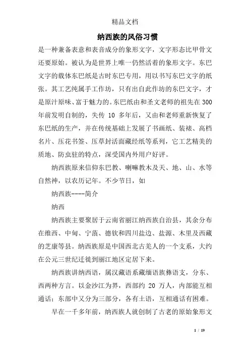 纳西族的风俗习惯