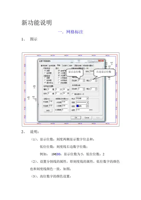 石文软件手册教学内容