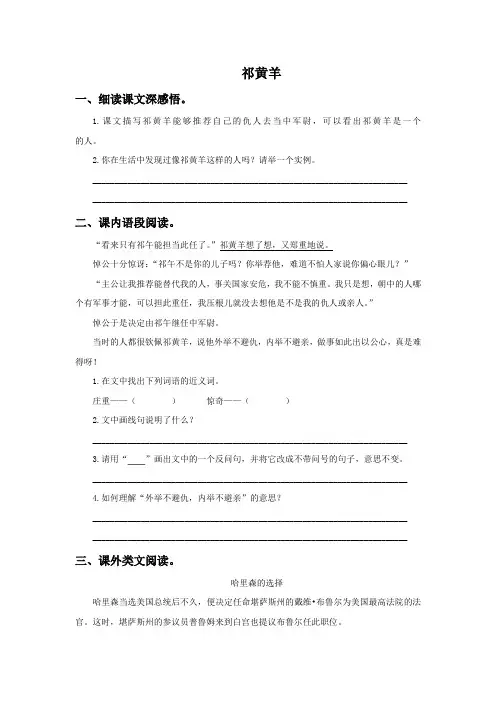 《祁黄羊》同步练习3