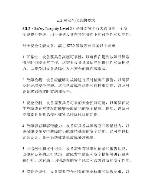 sil2对安全仪表的要求