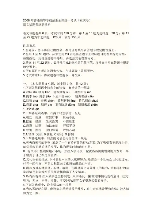 2008年重庆市语文高考试卷及答案