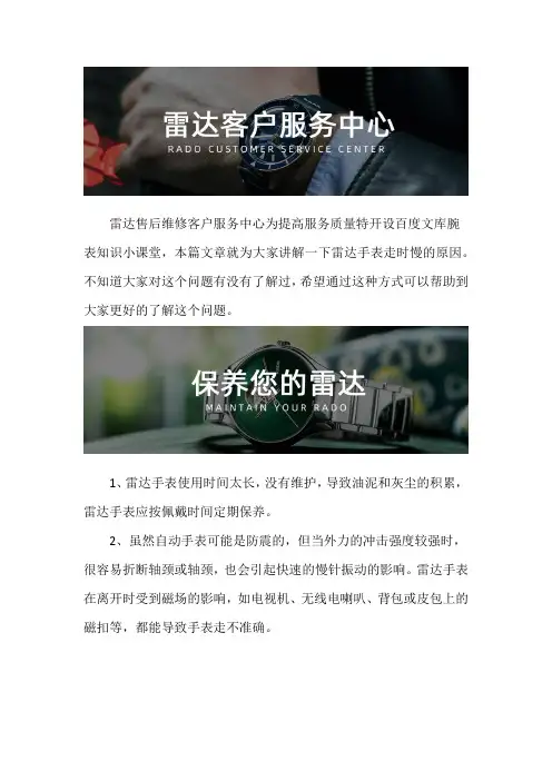 雷达服务网点