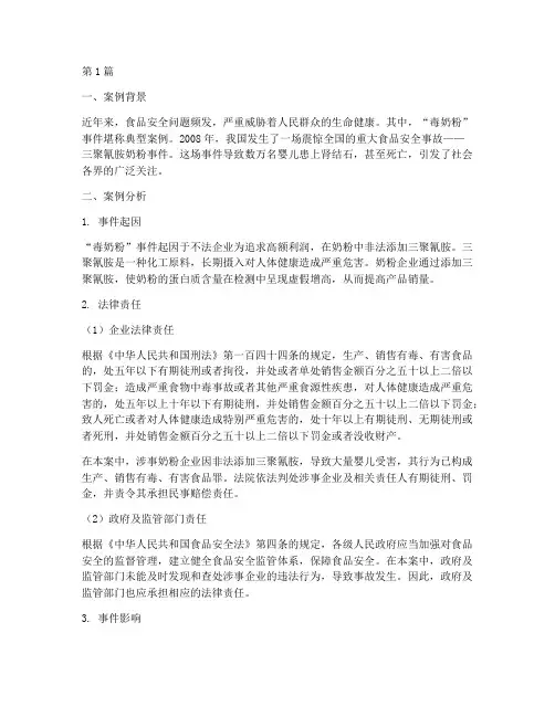 吃人的法律案例分析(3篇)