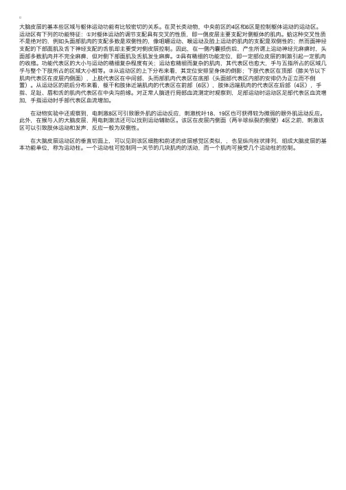 大脑皮层的主要运动区