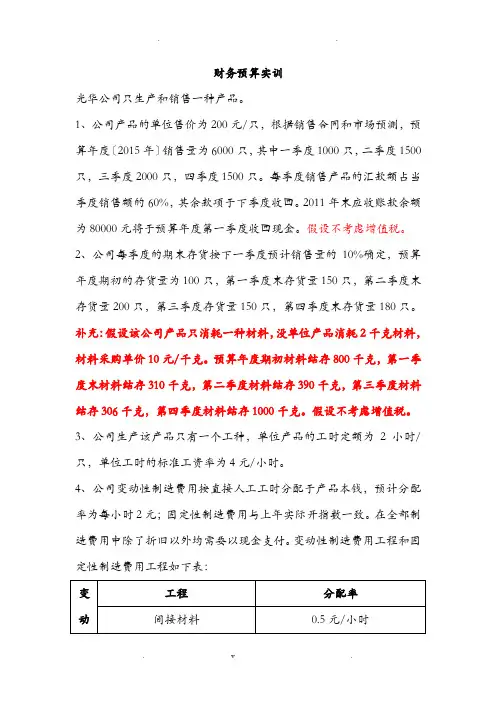 财务预算实训
