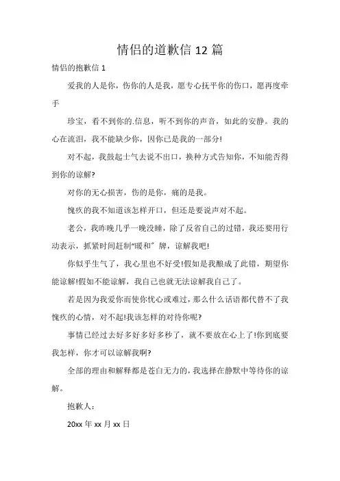 情侣的道歉信12篇