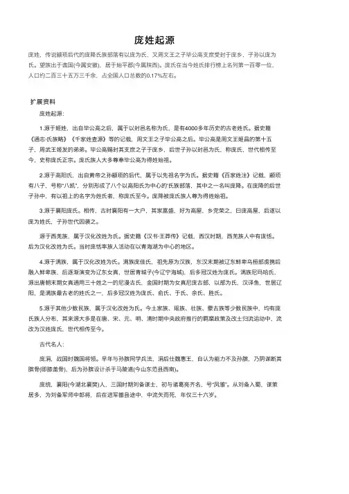 庞姓起源——精选推荐