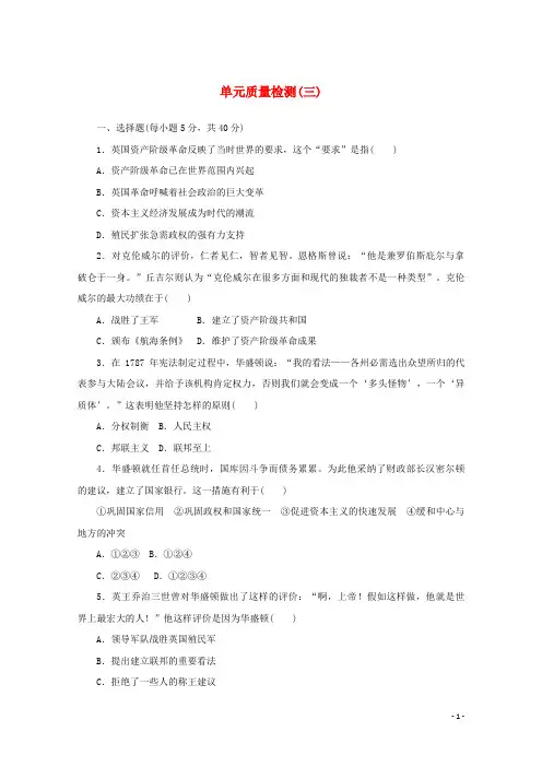 2024_2025学年高中历史第三单元欧美资产阶级革命时代的杰出人物单元质量检测新人教版选修4
