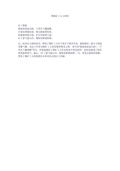 赞煤矿工人七律诗