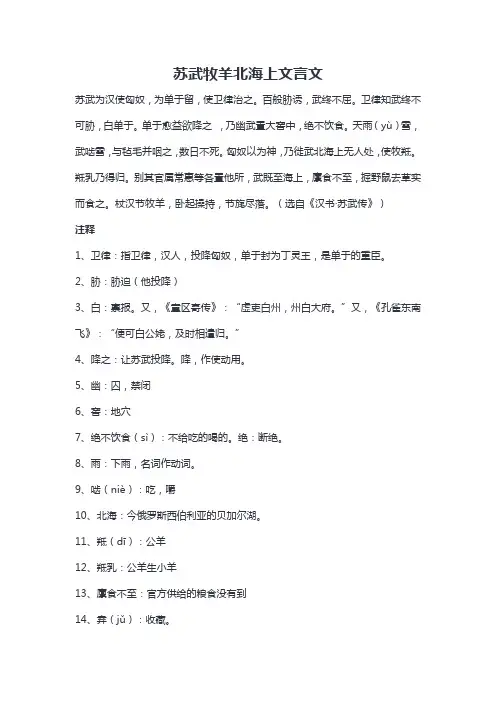 苏武牧羊北海上文言文