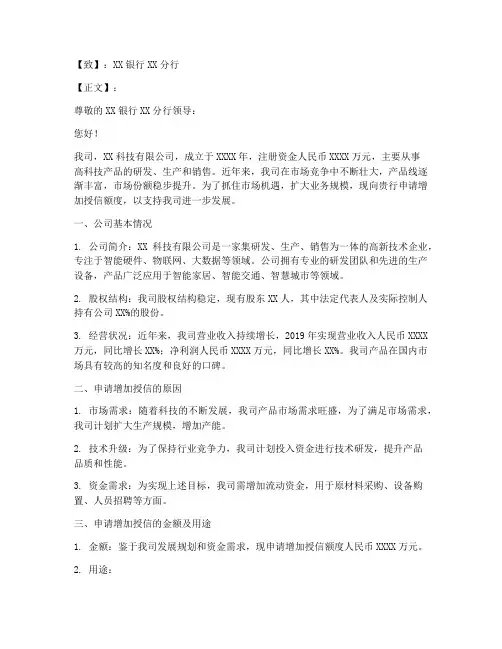 增加授信申请书
