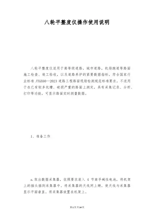 八轮平整度仪操作使用说明