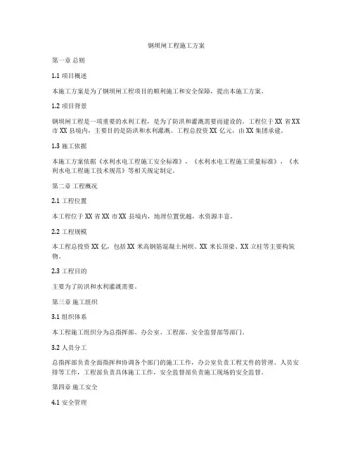 钢坝闸工程施工方案