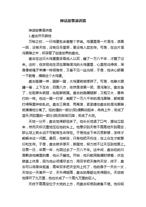 神话故事演讲搞