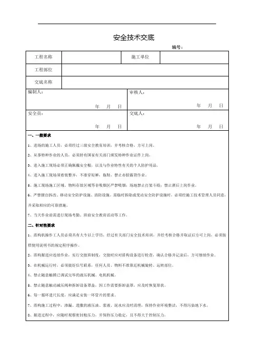 32、盾构掘进安全技术交底
