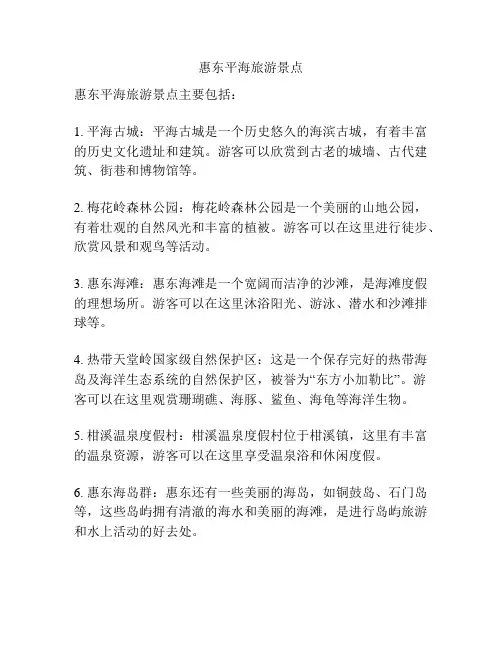 惠东平海旅游景点
