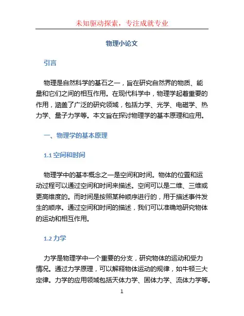 物理小论文