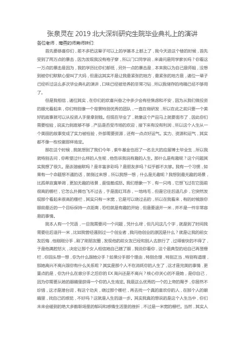 毕业典礼上的演讲