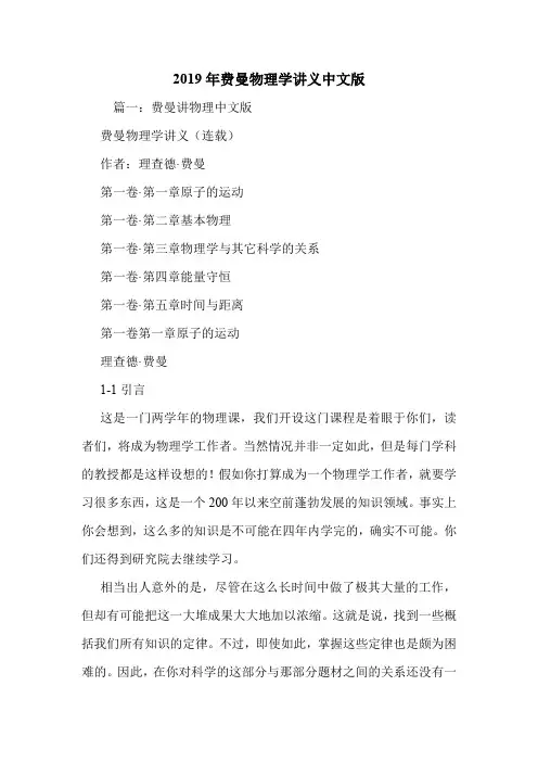 2019年费曼物理学讲义中文版.doc