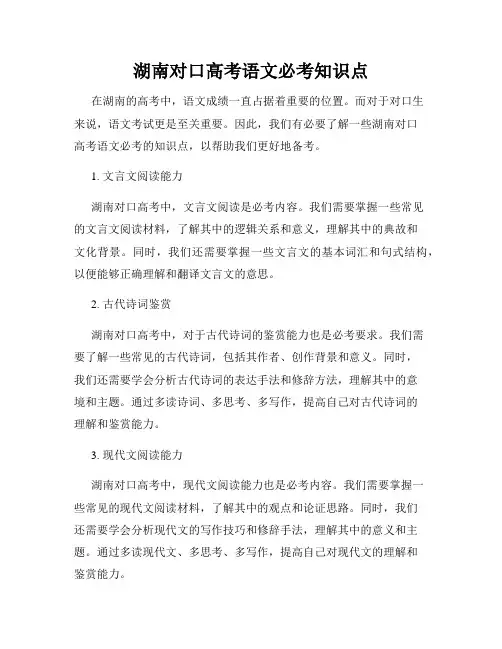 湖南对口高考语文必考知识点