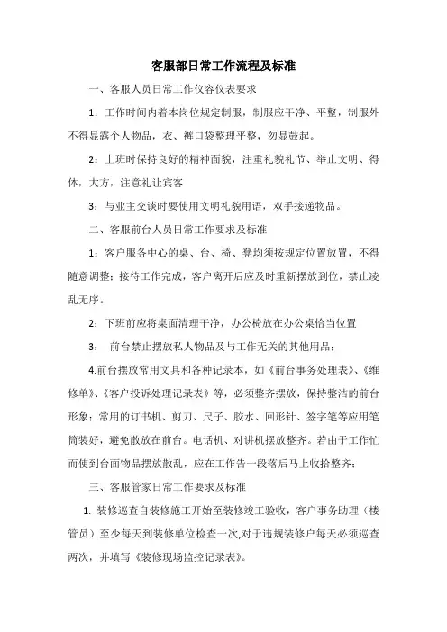 客服部日常工作流程及标准