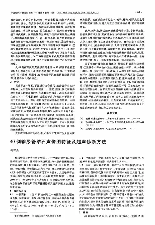 40例输尿管结石声像图特征及超声诊断方法