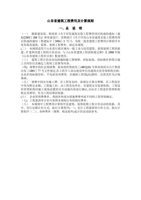 山东省建筑工程费用及计算规则、标准