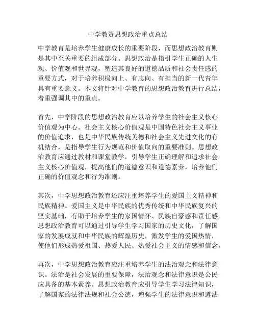 中学教资思想政治重点总结