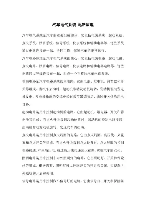 汽车电气系统 电路原理