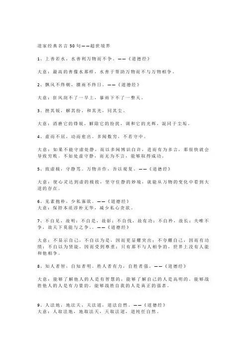 道家经典名言
