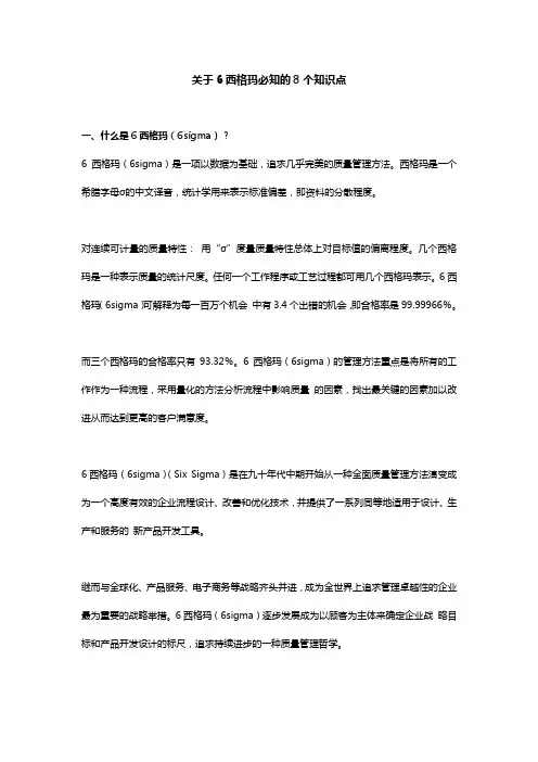 关于6西格玛必知的8个知识点