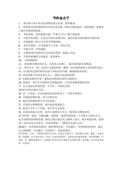 节约金点子