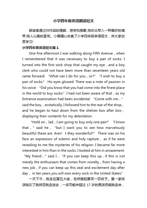 小学四年级英语朗读短文