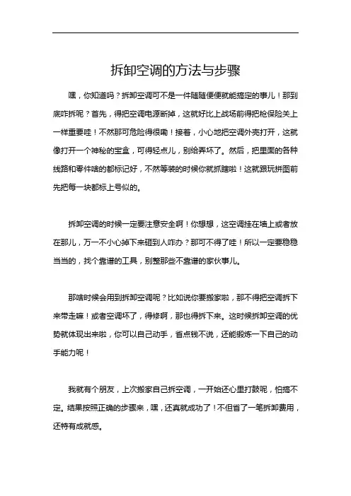 拆卸空调的方法与步骤