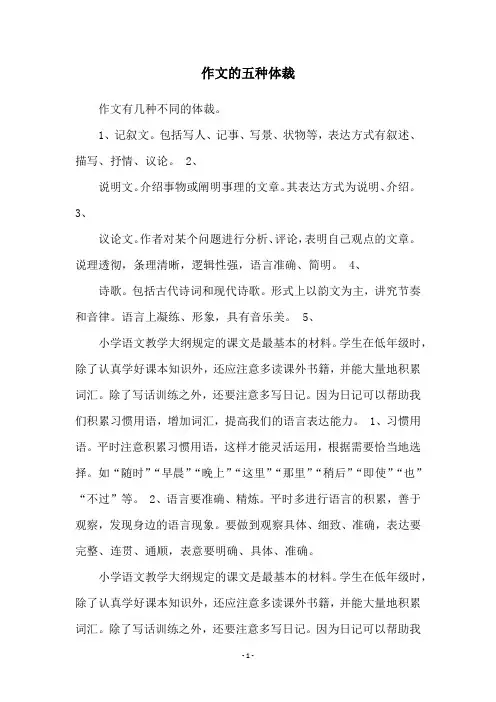 作文的五种体裁