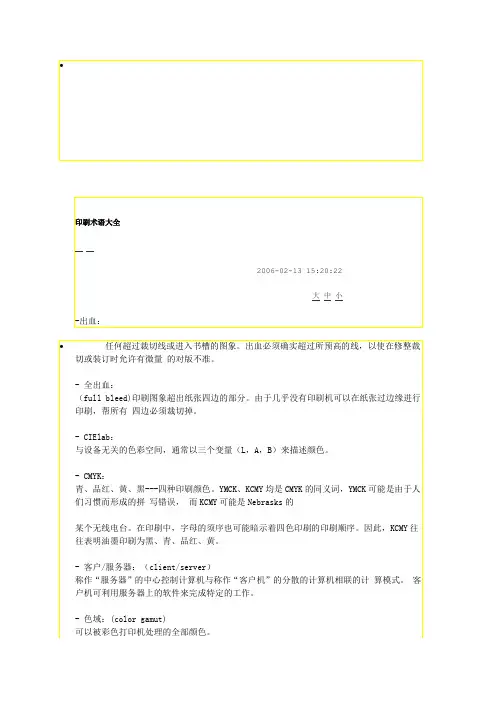 印刷术语大全