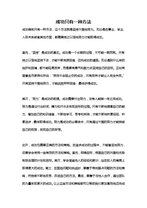 成功只有一种方法