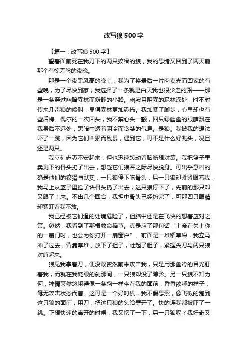 改写狼500字