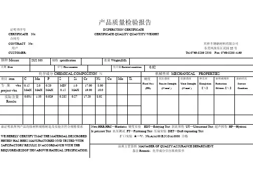 303不锈钢材质检测报告书