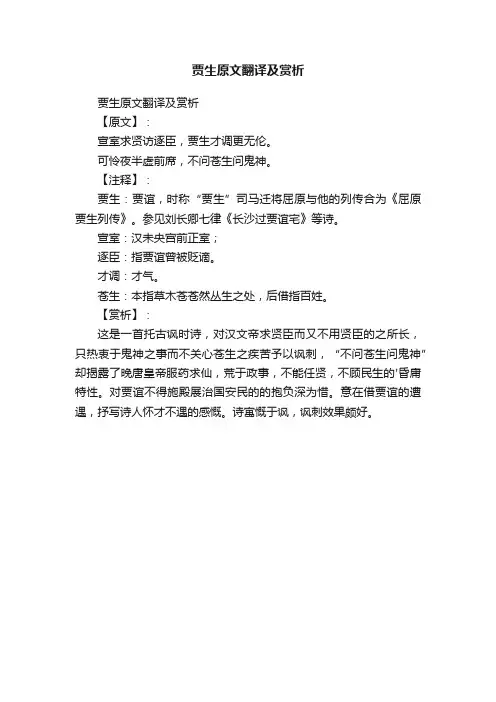 贾生原文翻译及赏析