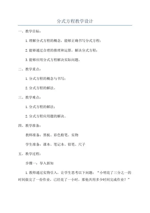 分式方程教学设计