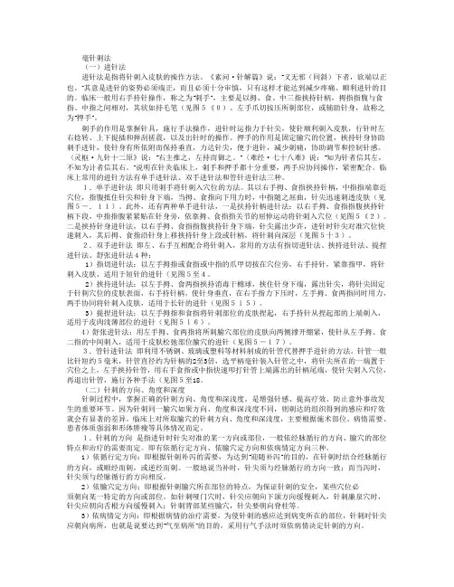 毫针刺法