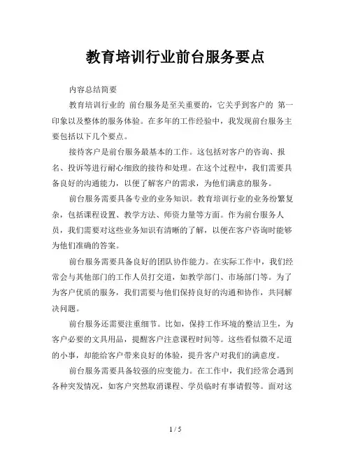 教育培训行业前台服务要点
