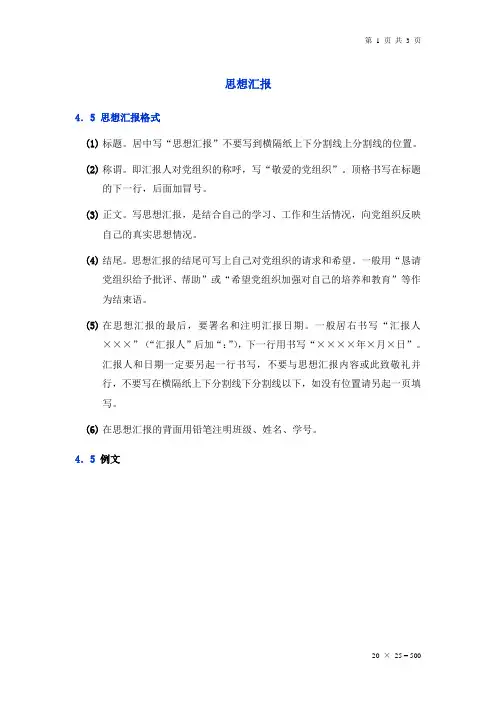思想汇报书写格式