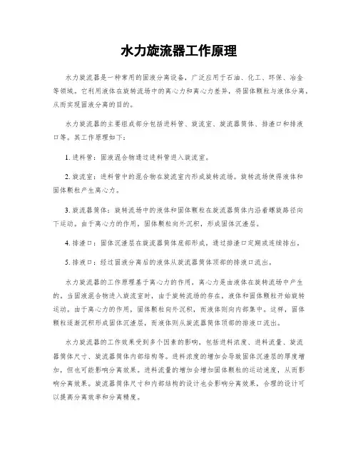 水力旋流器工作原理