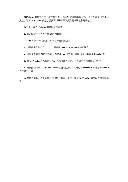 snp-index置信区间计算